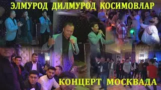 Элмурод Дилмурод Косимовлар Концерт дастури Москвада