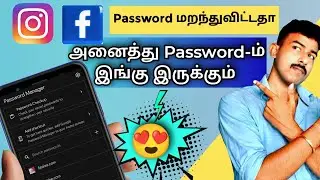 how to see your instagram password in tamil | All passwords