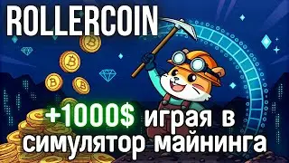 Rollercoin - 2025 Guide | No Investment, Passive Income