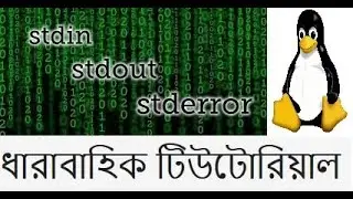 What is   STDIN,STD-OUT, STD ERRORS In Linux Part :7