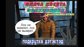 [Stalker Online/Stay Out] Сдаю 27 тысяч репутации. Лучший квест в игре.