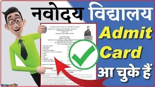 How to Download JNVS-2024 Admit Card नवोदय विद्यालय के प्रवेश पत्र कैसे प्राप्त करें। #jnvst_2023