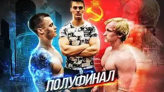 ТИПИЧНЫЙ ПОЛЬЗОВАТЕЛЬ ТИНДЕР ПРОТИВ ПОДРОСТКА ИЗ СССР / НИКИТА КРОССФИТ vs СЛАВА СССР