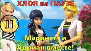 Почему ХЛОЯ на ПАУЗЕ?! День МАРИНЕТТ!