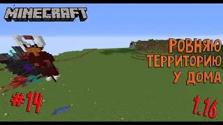 РОВНЯЮ ТЕРРИТОРИЮ В СВОЕЙ ДЕРЕВНЕ/ВЫЖИВАНИЕ 1.16 #14