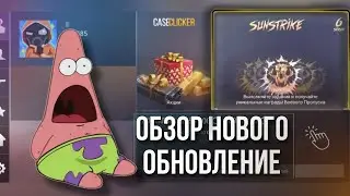 Обзор нового обновления в кейс симулятор для стандофф 2