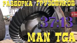 MAN TGA Редуктор заднего моста HY1350 ( 