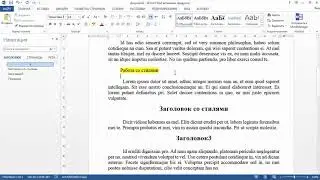 Фишка 5 Работа со стилями.Обзор и возможности Word and Excel 2017.