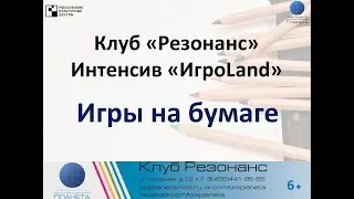 Интенсив 