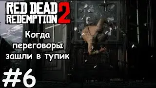 Знакомство с городом Валентайн - Red Dead Redemption 2 #6