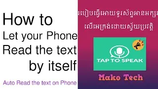 How to let your Phone read the text by itself | របៀបធ្វើឲ្យទូរស័ព្ទអានអក្សរលើអេក្រង់ដោយស្វ័យប្រវត្តិ