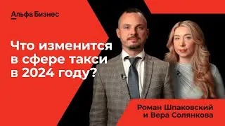 Что изменится в сфере такси в 2024 году?
