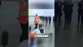 Трамп стал мусорщиком?