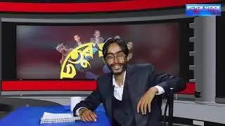 মৃত্যুৰ ৰহস্য FUNNY  VIDEO😂😂 চতুৰ খবৰ  NEWS !! [ খণ্ড - ১ ]