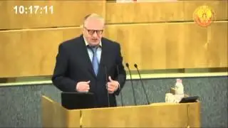 Жириновский в думе про блевотину 11 сентября 2013