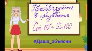 Преобразуйте в произведение
