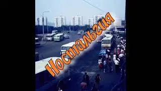 Прощай