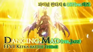 [파이널 판타지6] - Dancing Mad(ver.Jazz Arrangement), 케프카 전투 테마 / FFVI Kefka battle theme