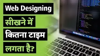 How Much Time Required To Learn Web Designing (2019)