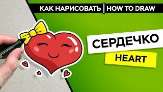 How to draw a heart