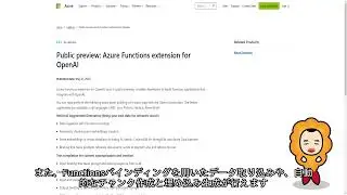 【Azure更新情報】Public preview: Azure Functions extension for OpenAI
