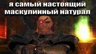 я самый настоящий маскулинный натурал