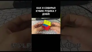 #rubikscube #кубикрубика