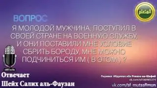 Сбрить бороду в Исламе