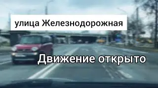 Улица Железнодорожная после ремонта, вспоминаем маршрут ГАИ. Минск. 2022.