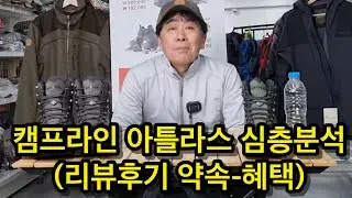 캠프라인 아틀라스 심층분석 (리뷰후기 약속-혜택)