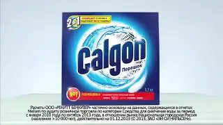 Calgon - Лягушка