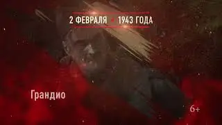 Победа в Сталинградской битве  2 февраля 1943 года