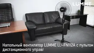 Напольный вентилятор LUMME LU-FN112A