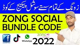 Zong Monthly Call Package All Pakistan Sirf Rs.50 Rupe Me Poora Mahina 2022 Offer |Zong Cheap Price