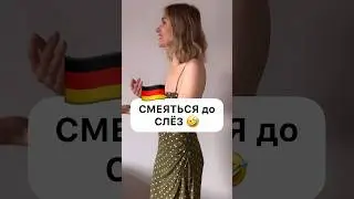 Простые фразы на немецком для начинающих #учительнемецкого #переездвгерманию
