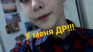 Мои подарки на День Рождение !!!