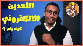 باختصار (10) فلوس ببلاش ؟!  - كيف يتم التعدين الالكتروني ؟ 