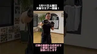 #空手 #大阪