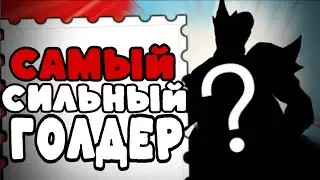 САМЫЙ СИЛЬНЫЙ АДК В МОБЛЕ стоять лайн нереально!!! МЛББ