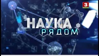 Наука рядом. QR- коды