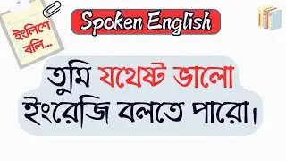 স্মার্ট ইংরেজি বলার Advance English Structure || Day 87 @ToLearnTeam | TLT