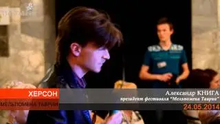 Мельпомена Таврии 2014 (Херсон. Открытие)