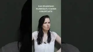 Знали, что вконтакте может перестать показывать Ваши посты в ленте, если в них много чужих ссылок.