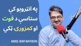 job interview tips ǀ interview questions ǀ strength and weakness job interview answers
