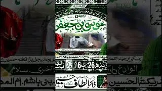 Poster Majlis Imam Mosa Kazim as | 26 Rajab 2024 | Dheera Sandha Sialkot | Shahadat Imam Mosa Kazim
