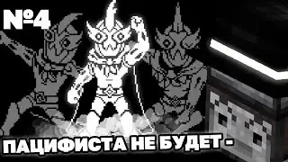 ПУГОД ПРОХОДИТ UNDERTALE YELLOW | Часть 4 - ЭЛЬ БАЙЛАДОР