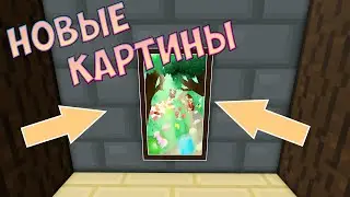 Новые Картины В Скайблокс? Роблокс Скайблок Догадки!