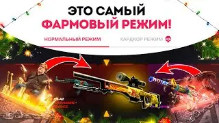 БЕШЕННЫЙ ФАРМОВЫЙ РЕЖИМ! Cases4real ЭТО ЧТО ЗА ИМБА??