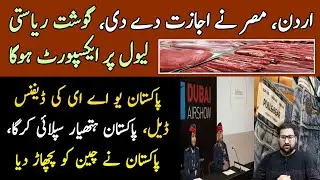 Textile export - Jordan, Egypt will imports meat from Pakistan  - Pak UAE deal in dubai Airshow