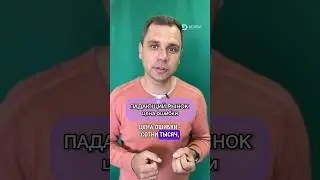 Падающий рынок: цена ошибки
